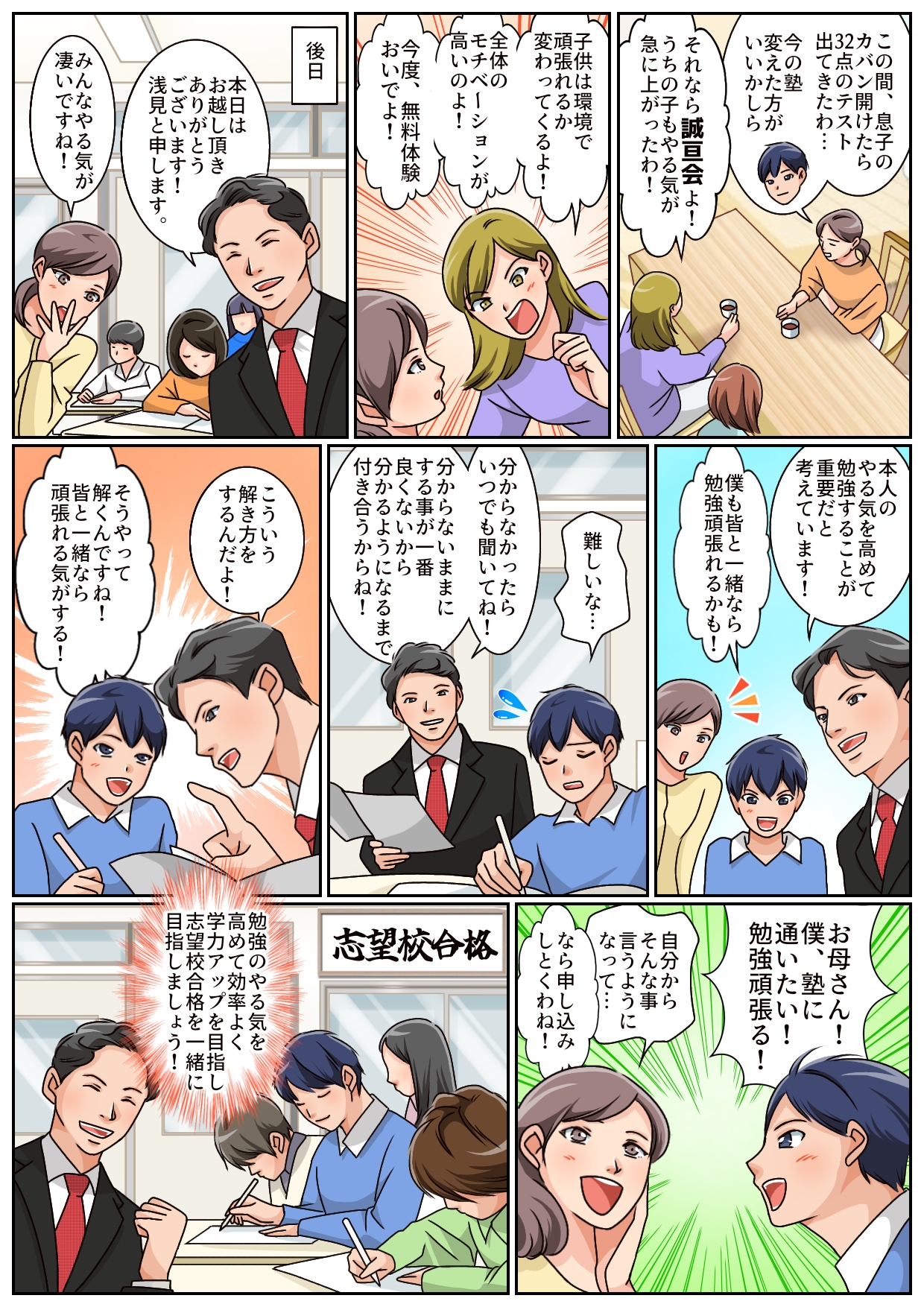 誠亘会 マンガ広告